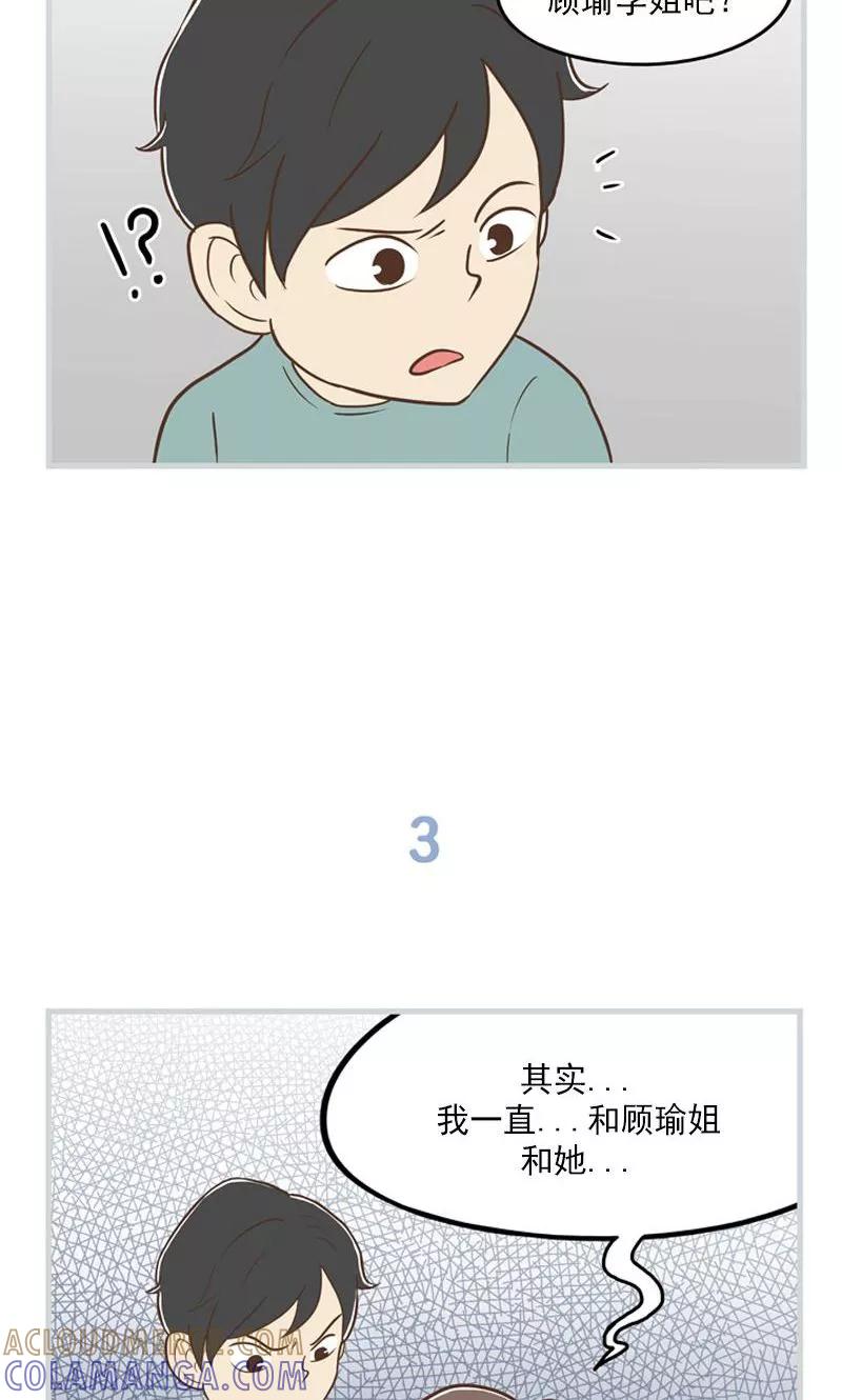 《圆圈 三角=爱心》第26话 失踪-出现 第11页