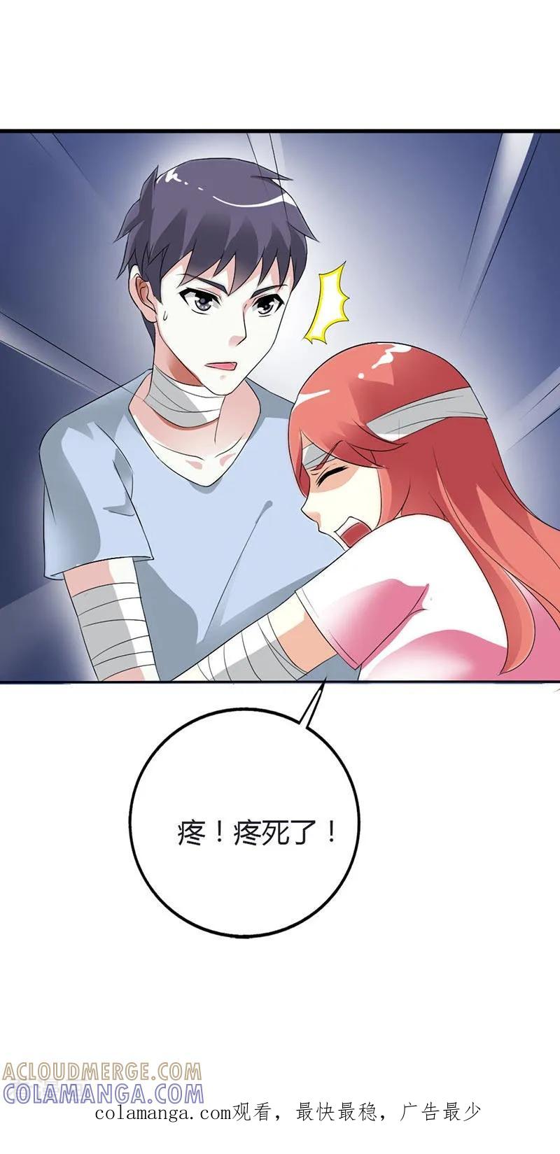 《傲娇萌妻快投降》第29话 我会照顾你的 第11页