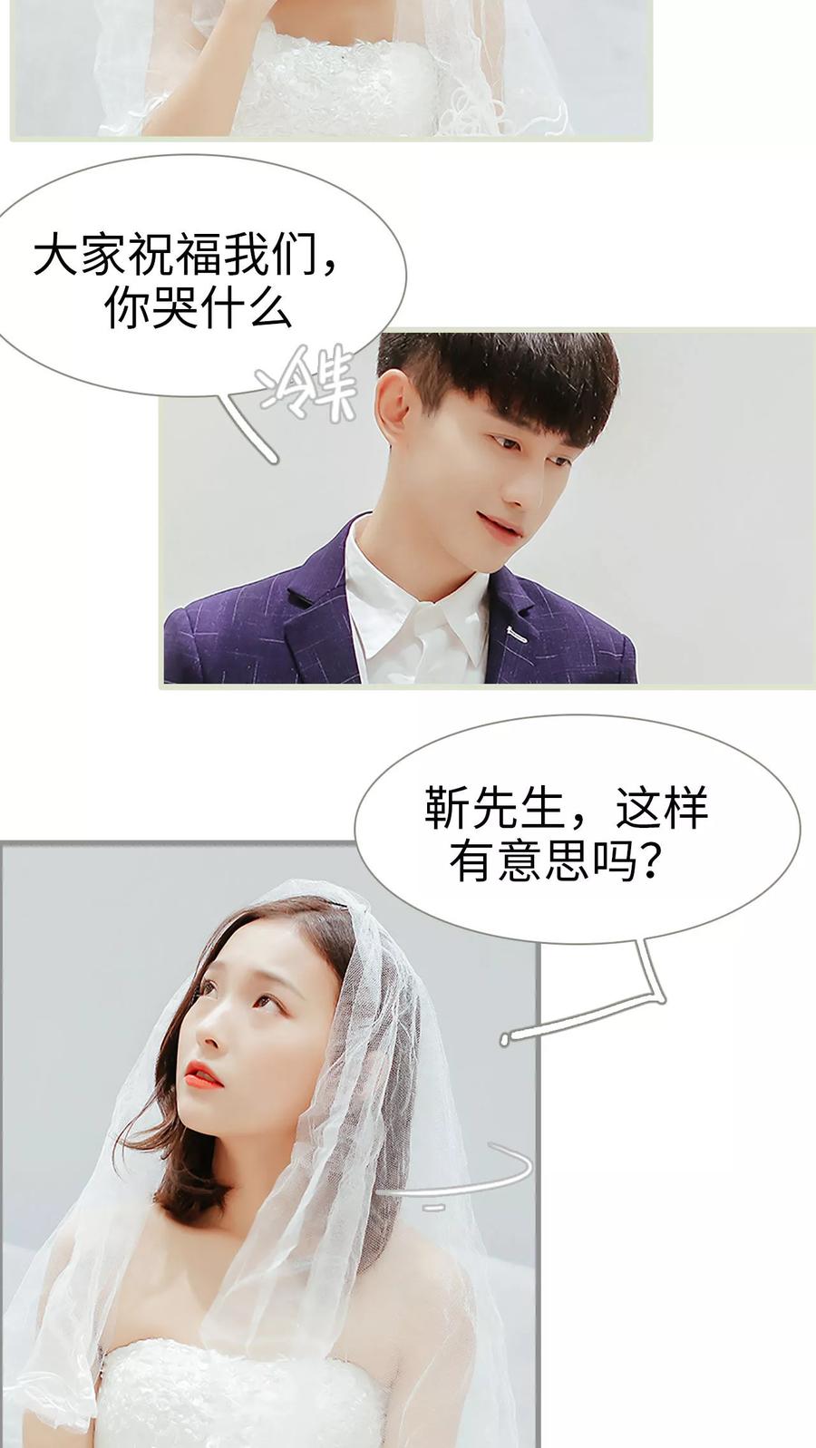 《乖嫩甜妻》第3话 第6页