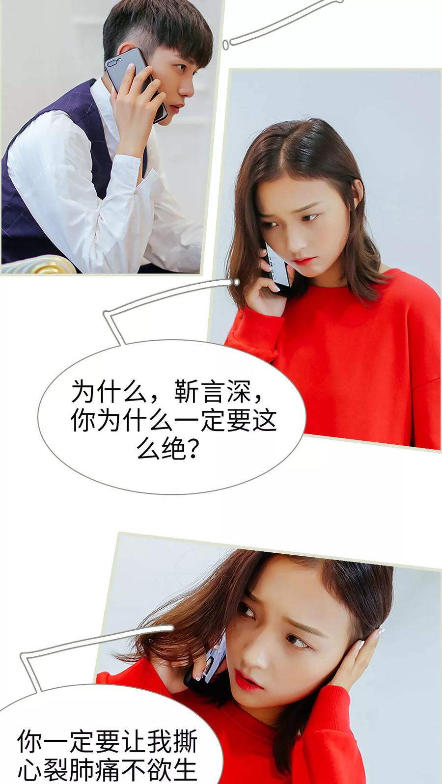 《乖嫩甜妻》第4话 第14页