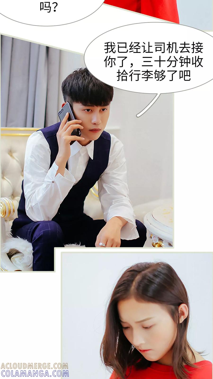 《乖嫩甜妻》第4话 第15页