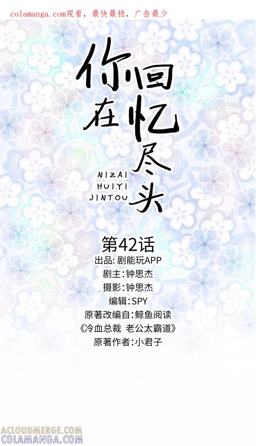 《你在回忆尽头》第42话 第1页