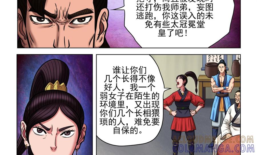 《无妖无魔》第42话：侃谈结束 第17页