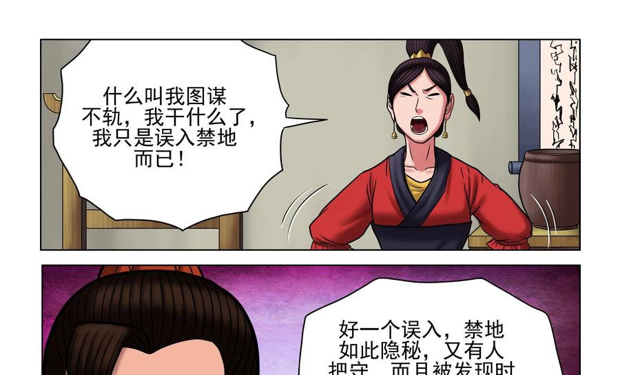 《无妖无魔》第42话：侃谈结束 第16页