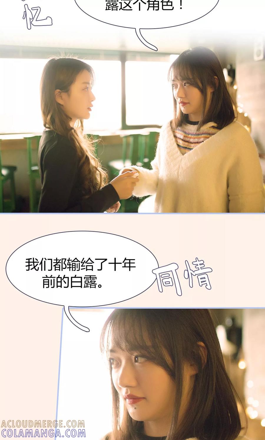 《你在回忆尽头》第44话 第19页