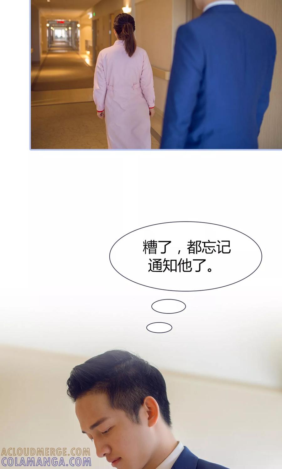 《你在回忆尽头》第49话 第11页