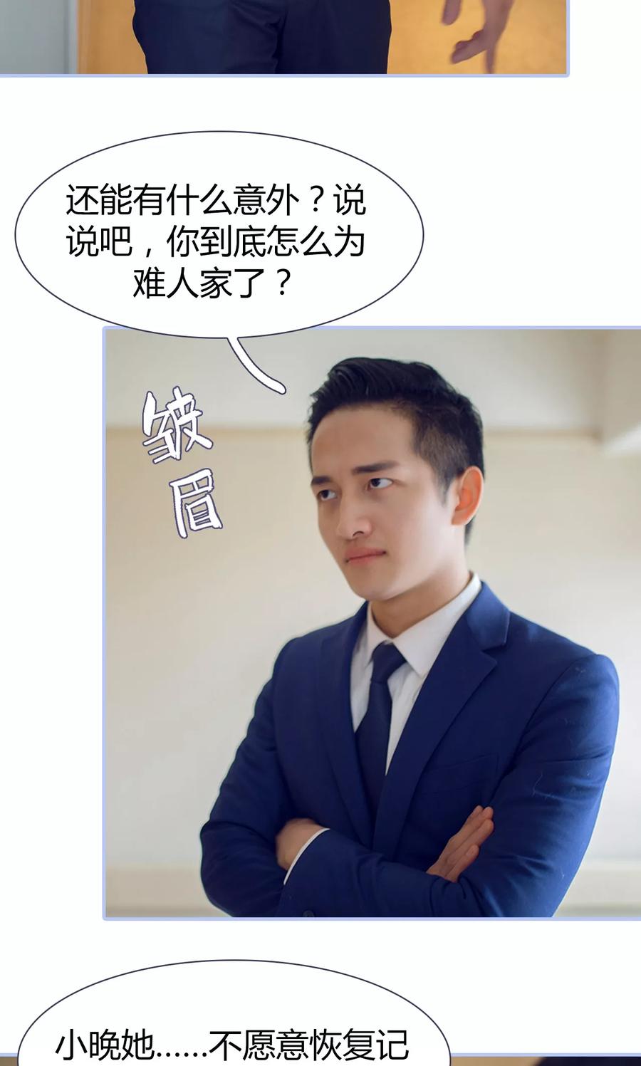 《你在回忆尽头》第49话 第20页