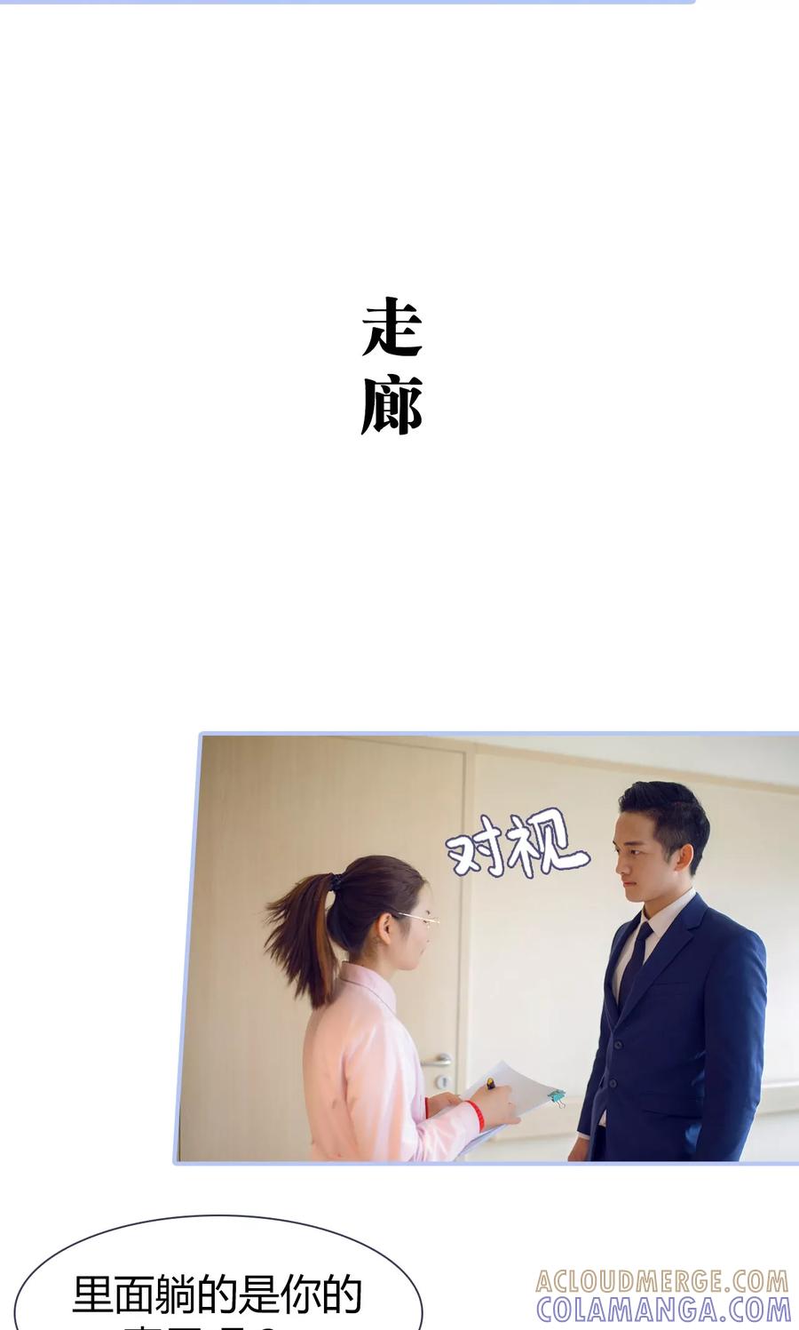 《你在回忆尽头》第49话 第5页