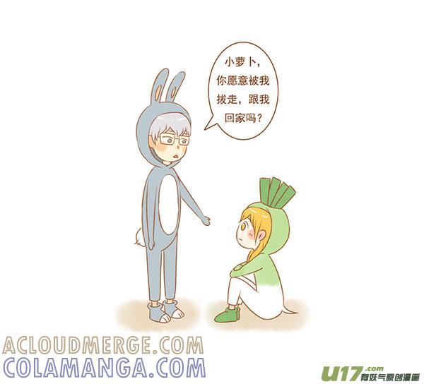 《全世界都在谈恋爱》拔萝卜 第2页