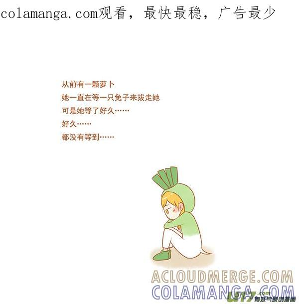《全世界都在谈恋爱》拔萝卜 第1页
