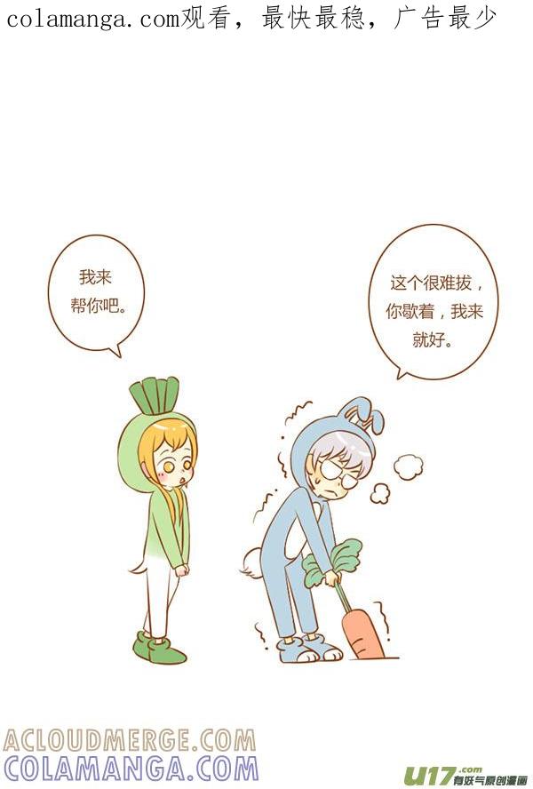 《全世界都在谈恋爱》拔萝卜（新） 第1页