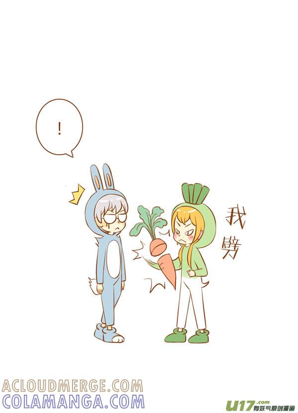 《全世界都在谈恋爱》拔萝卜（新） 第5页