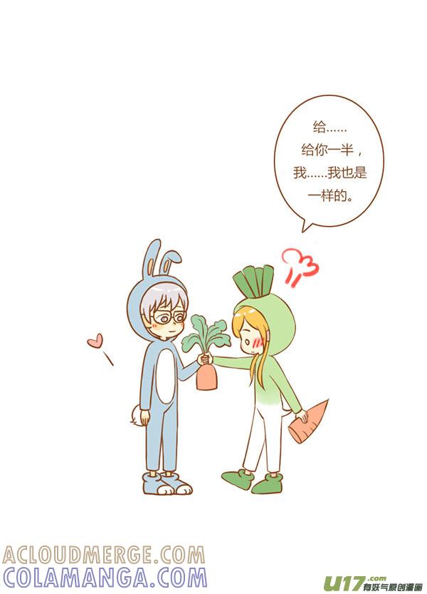 《全世界都在谈恋爱》拔萝卜（新） 第6页