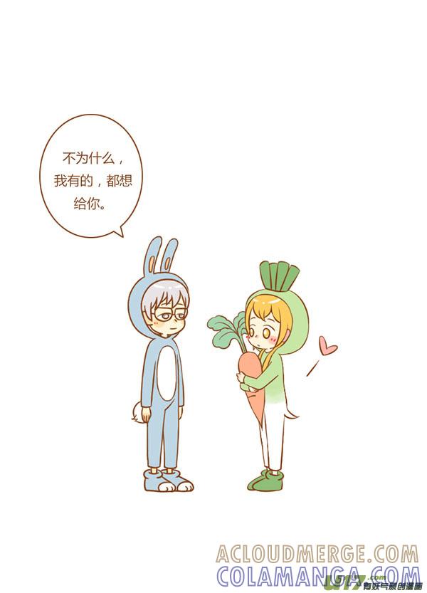 《全世界都在谈恋爱》拔萝卜（新） 第4页