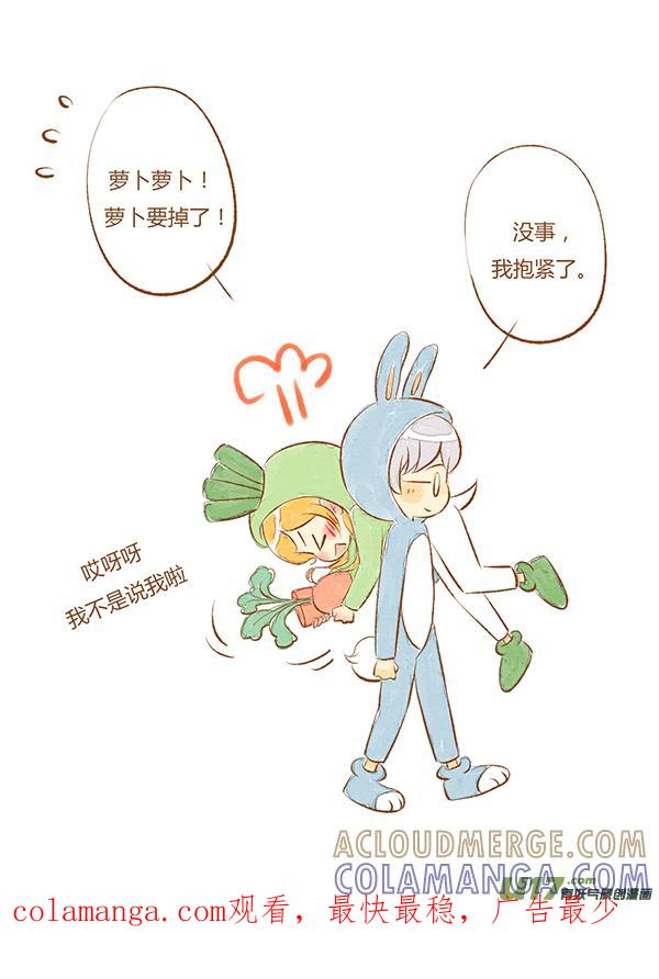 《全世界都在谈恋爱》拔萝卜（新） 第8页