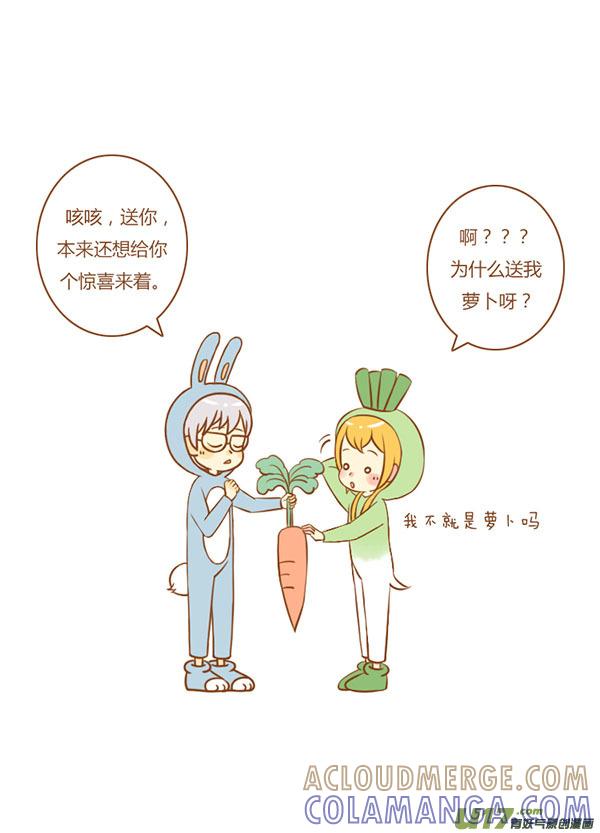 《全世界都在谈恋爱》拔萝卜（新） 第3页