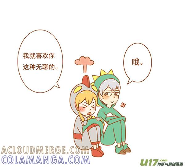 《全世界都在谈恋爱》理论怪 第4页