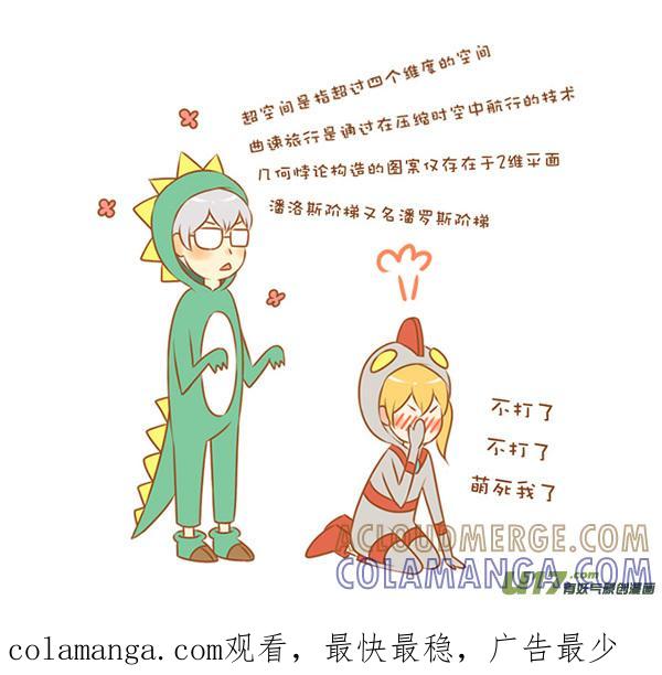 《全世界都在谈恋爱》理论怪 第6页