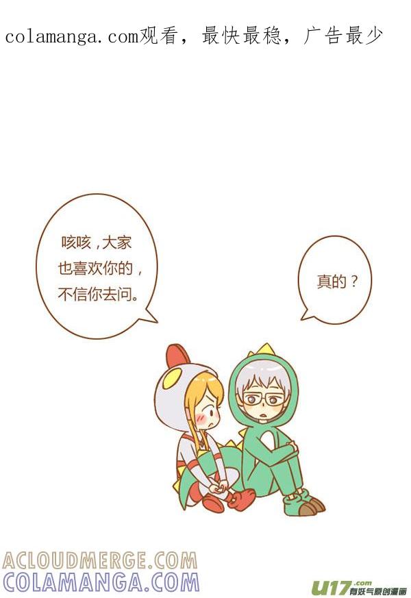 《全世界都在谈恋爱》理论怪（新） 第1页