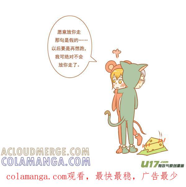 《全世界都在谈恋爱》抓老鼠 第7页