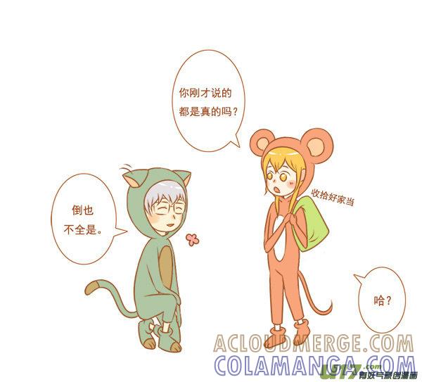 《全世界都在谈恋爱》抓老鼠 第6页