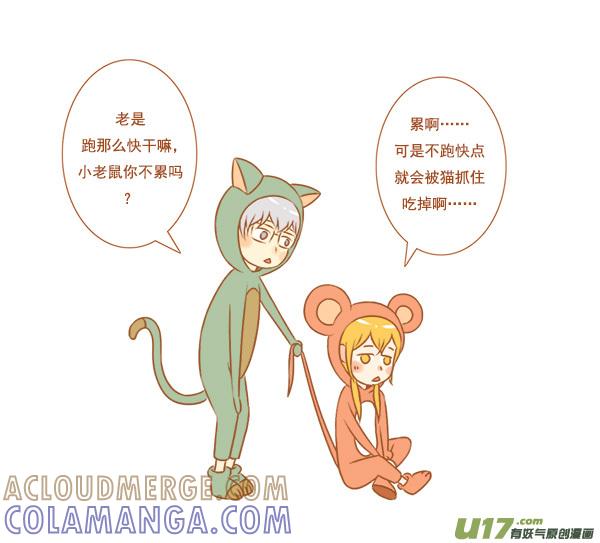 《全世界都在谈恋爱》抓老鼠 第2页