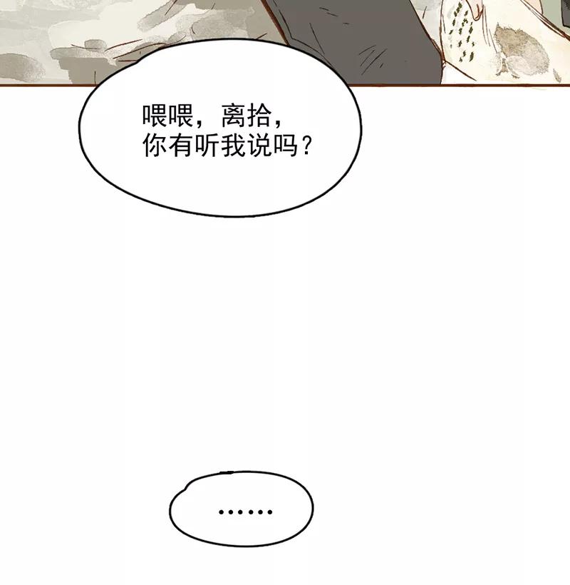 《怪奇爱情故事》第一章 巨人之恋（1） 第26页