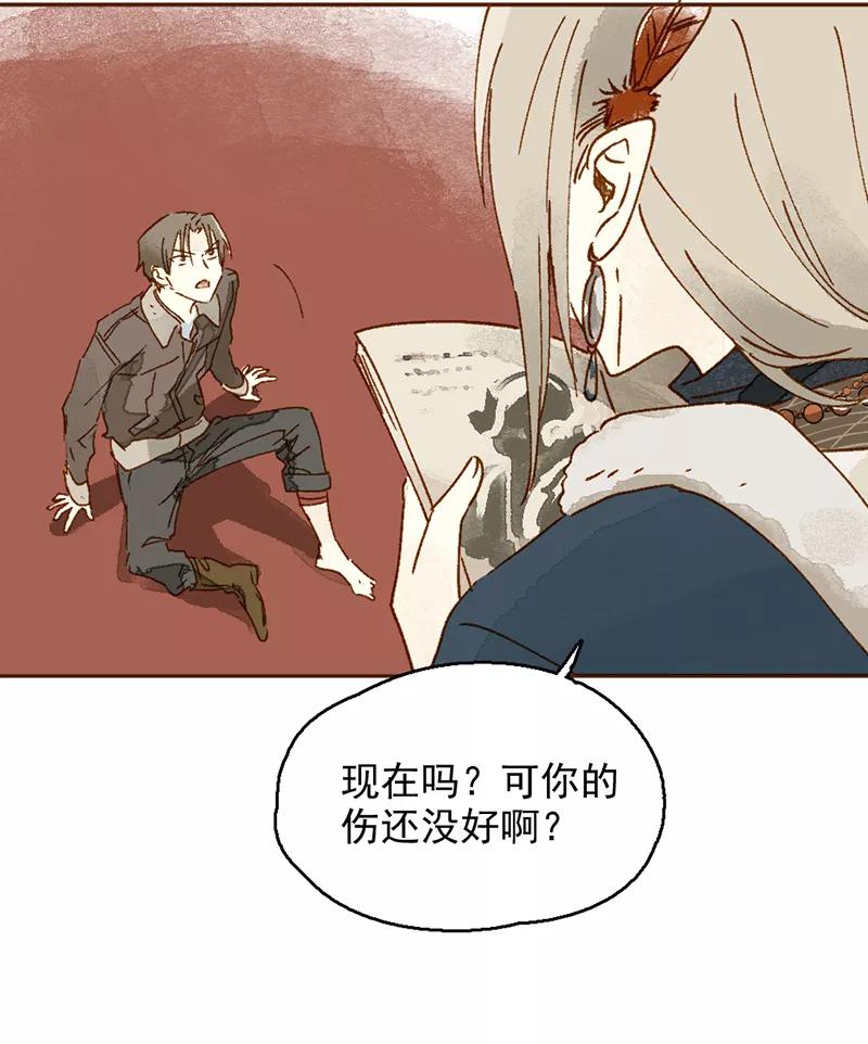 《怪奇爱情故事》第一章 巨人之恋（1） 第79页