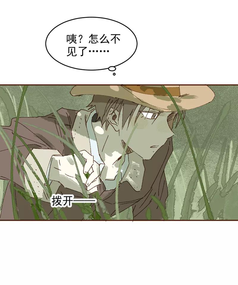 《怪奇爱情故事》第一章 巨人之恋（1） 第46页