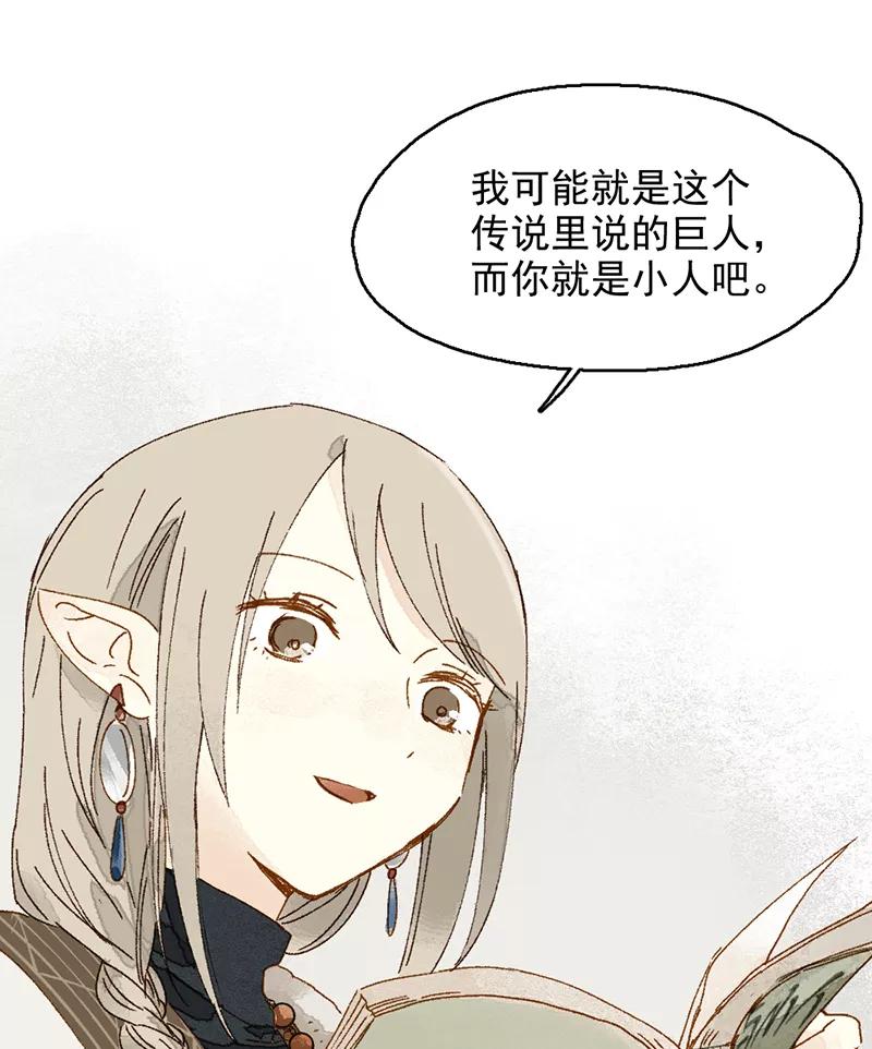 《怪奇爱情故事》第一章 巨人之恋（1） 第74页