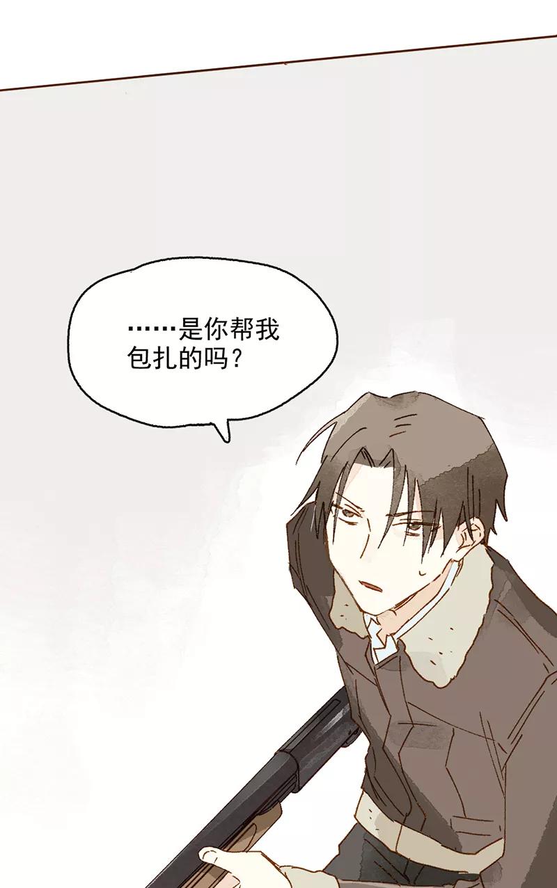 《怪奇爱情故事》第一章 巨人之恋（1） 第67页