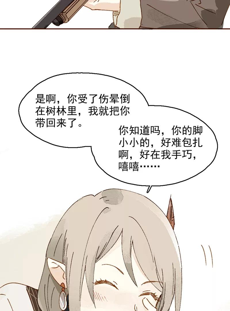 《怪奇爱情故事》第一章 巨人之恋（1） 第68页