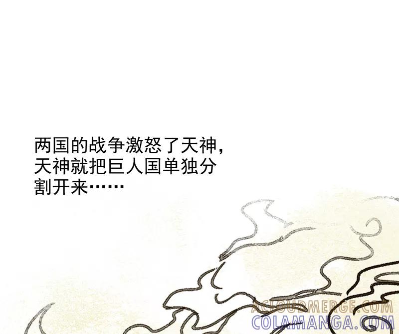 《怪奇爱情故事》第一章 巨人之恋（1） 第9页