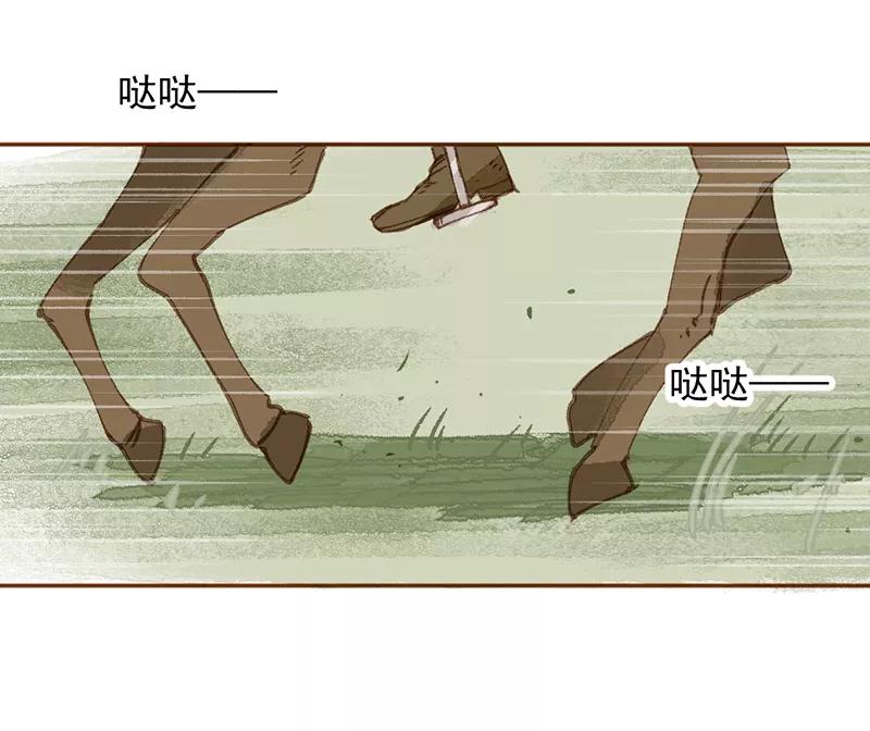 《怪奇爱情故事》第一章 巨人之恋（1） 第32页