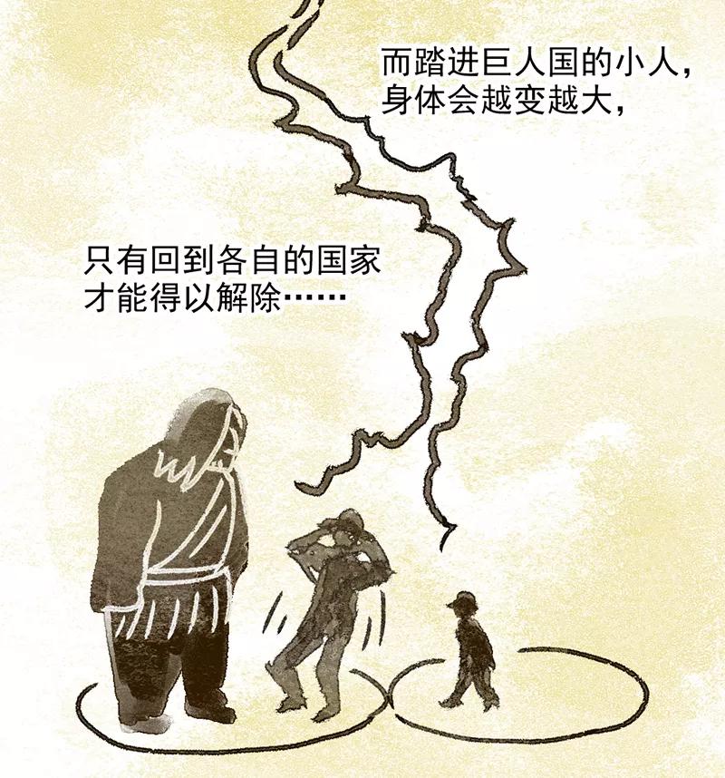 《怪奇爱情故事》第一章 巨人之恋（1） 第16页