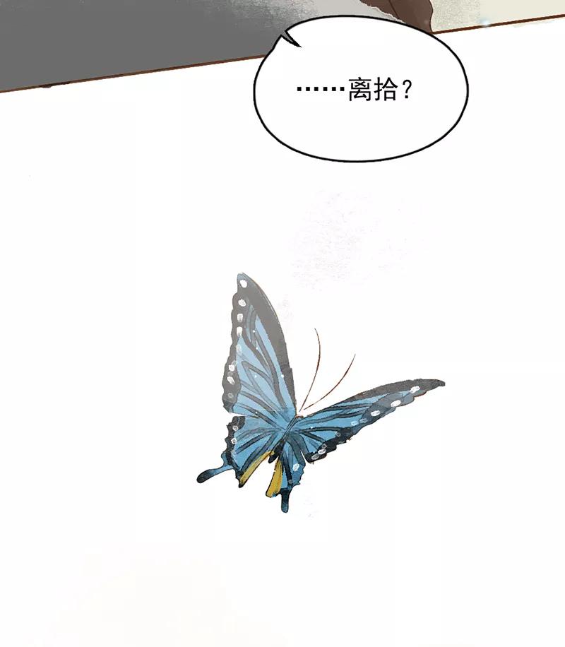 《怪奇爱情故事》第一章 巨人之恋（1） 第24页