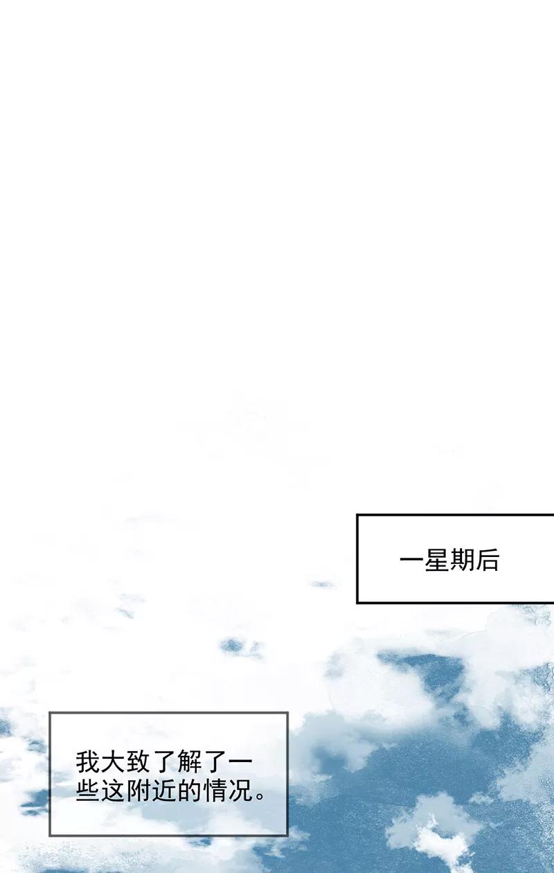 《怪奇爱情故事》第一章 巨人之恋（1） 第92页