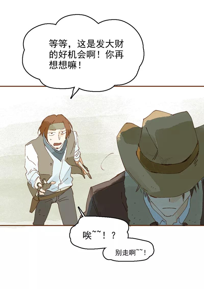 《怪奇爱情故事》第一章 巨人之恋（1） 第31页