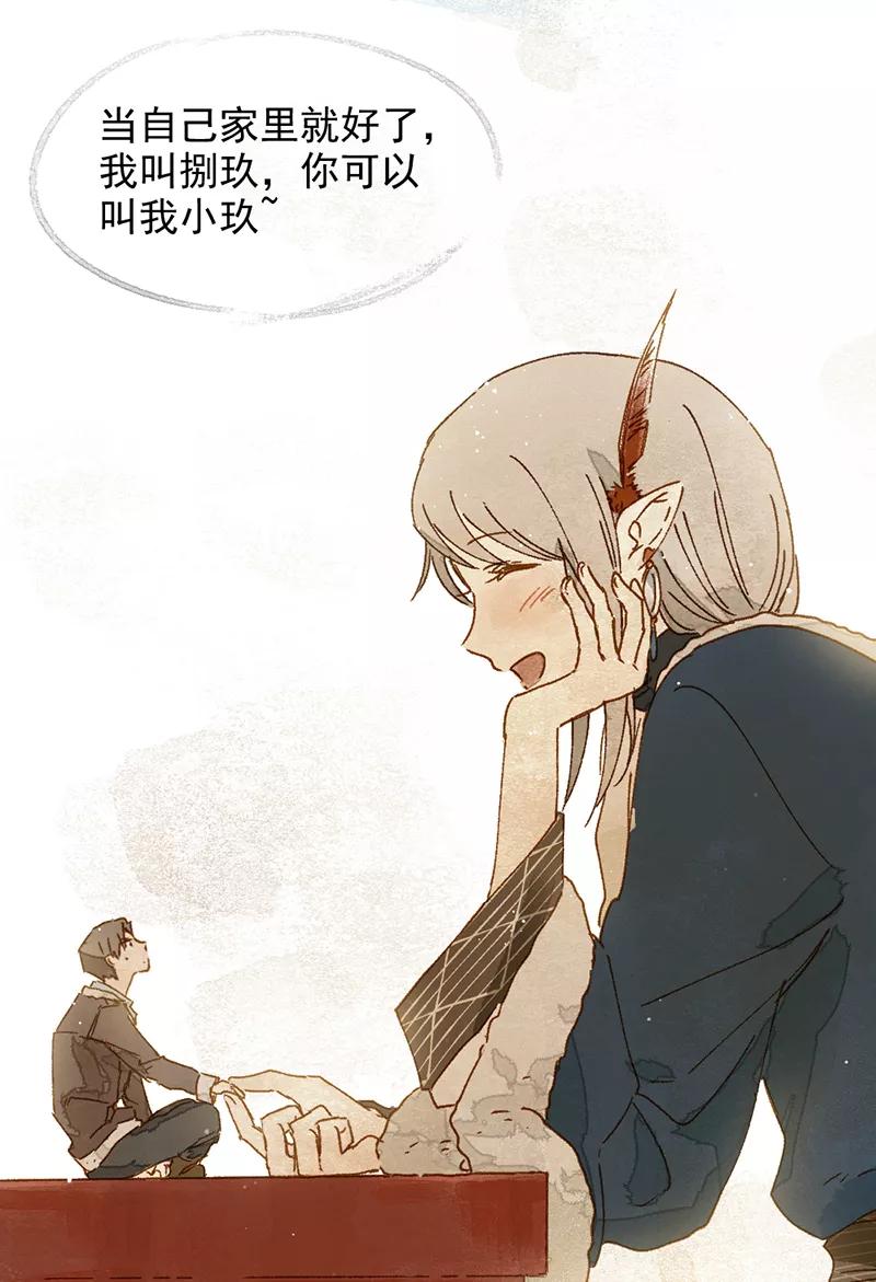《怪奇爱情故事》第一章 巨人之恋（1） 第83页
