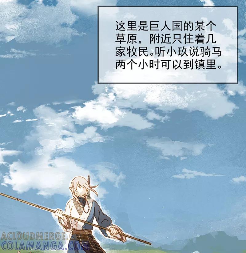 《怪奇爱情故事》第一章 巨人之恋（1） 第93页