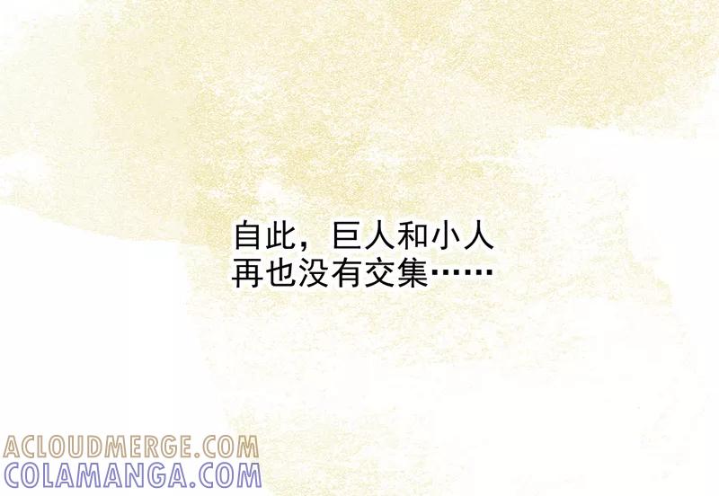 《怪奇爱情故事》第一章 巨人之恋（1） 第17页