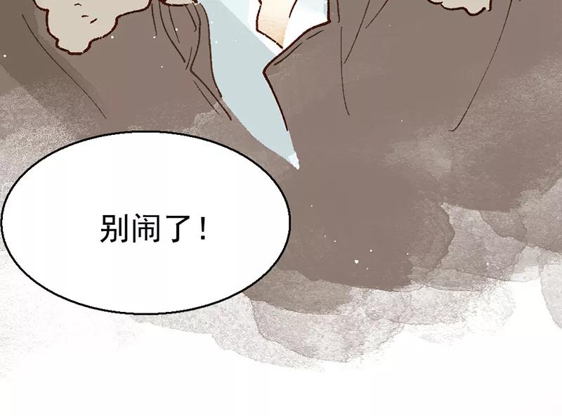 《怪奇爱情故事》第一章 巨人之恋（1） 第58页