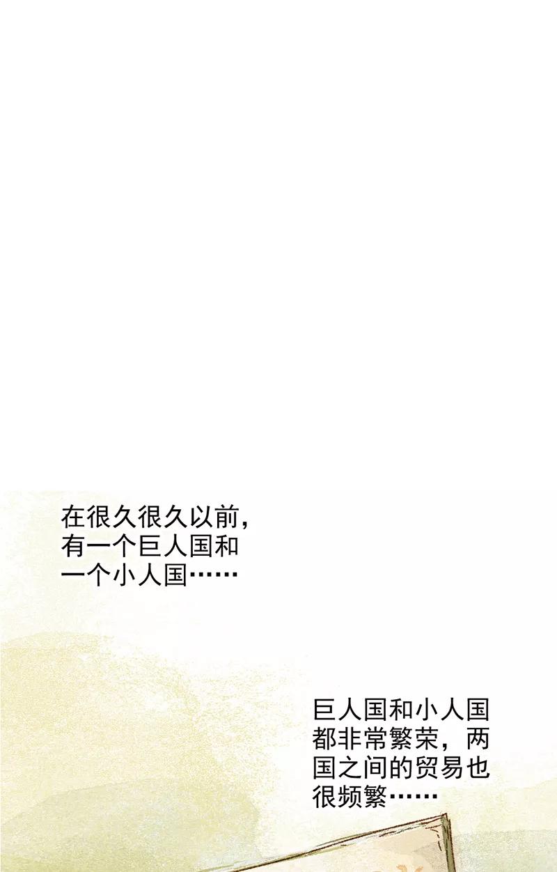 《怪奇爱情故事》第一章 巨人之恋（1） 第6页