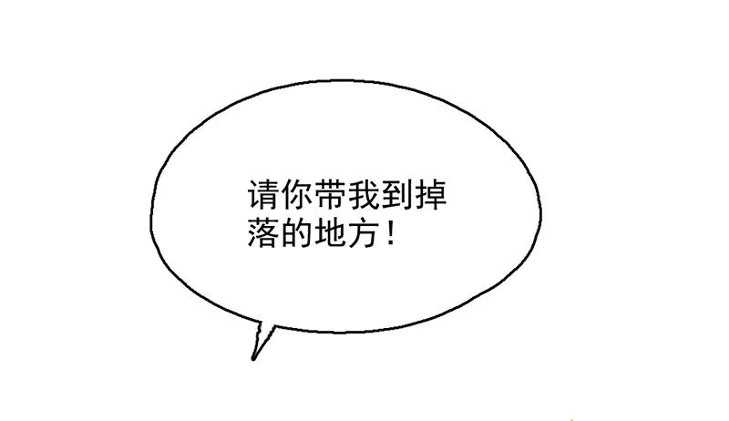 《怪奇爱情故事》第一章 巨人之恋（1） 第78页