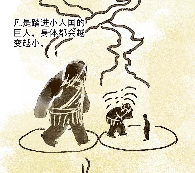 《怪奇爱情故事》第一章 巨人之恋（1） 第15页