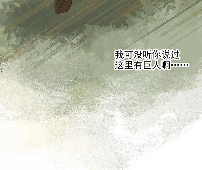 《怪奇爱情故事》第一章 巨人之恋（1） 第36页