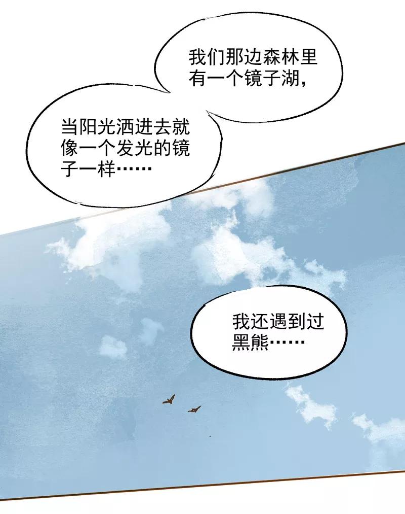 《怪奇爱情故事》第一章 巨人之恋（1） 第96页
