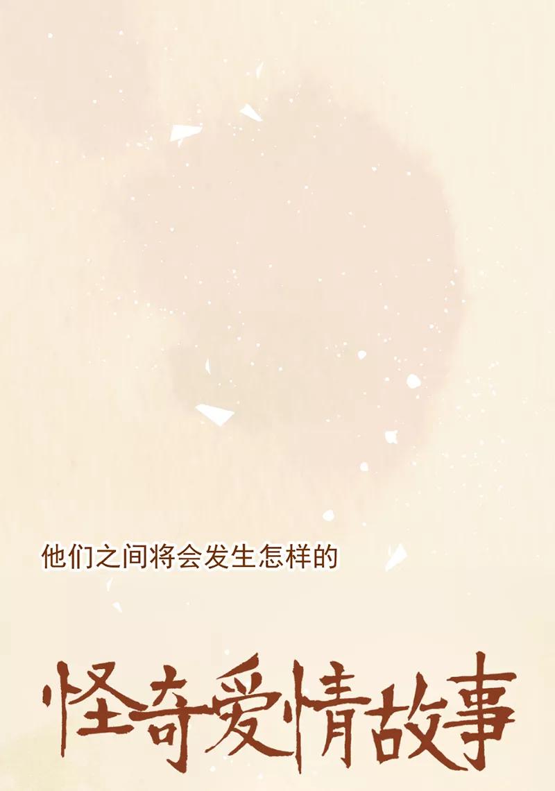 《怪奇爱情故事》第一章 巨人之恋（1） 第3页