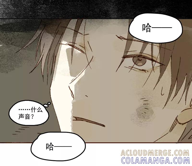 《怪奇爱情故事》第一章 巨人之恋（1） 第53页