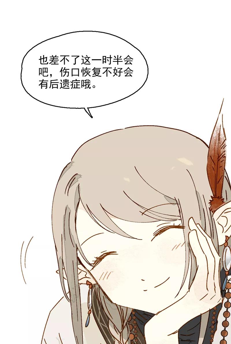《怪奇爱情故事》第一章 巨人之恋（1） 第80页